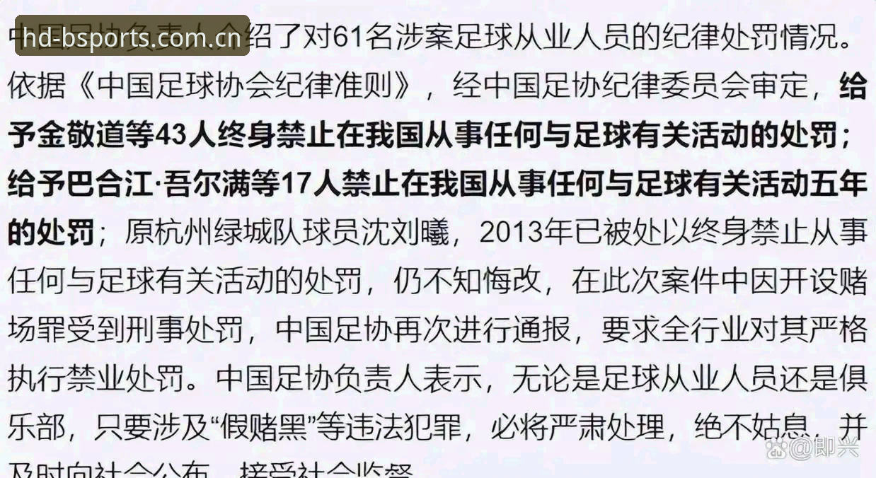 中国足球禁足名单解读教程：B体育平台用户如何追踪赛事诚信动态