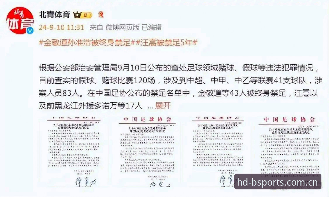 中国足球禁足名单解读教程：B体育平台用户如何追踪赛事诚信动态