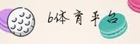 B体育(BSPORTS)官方网站 - 高清赛事直播